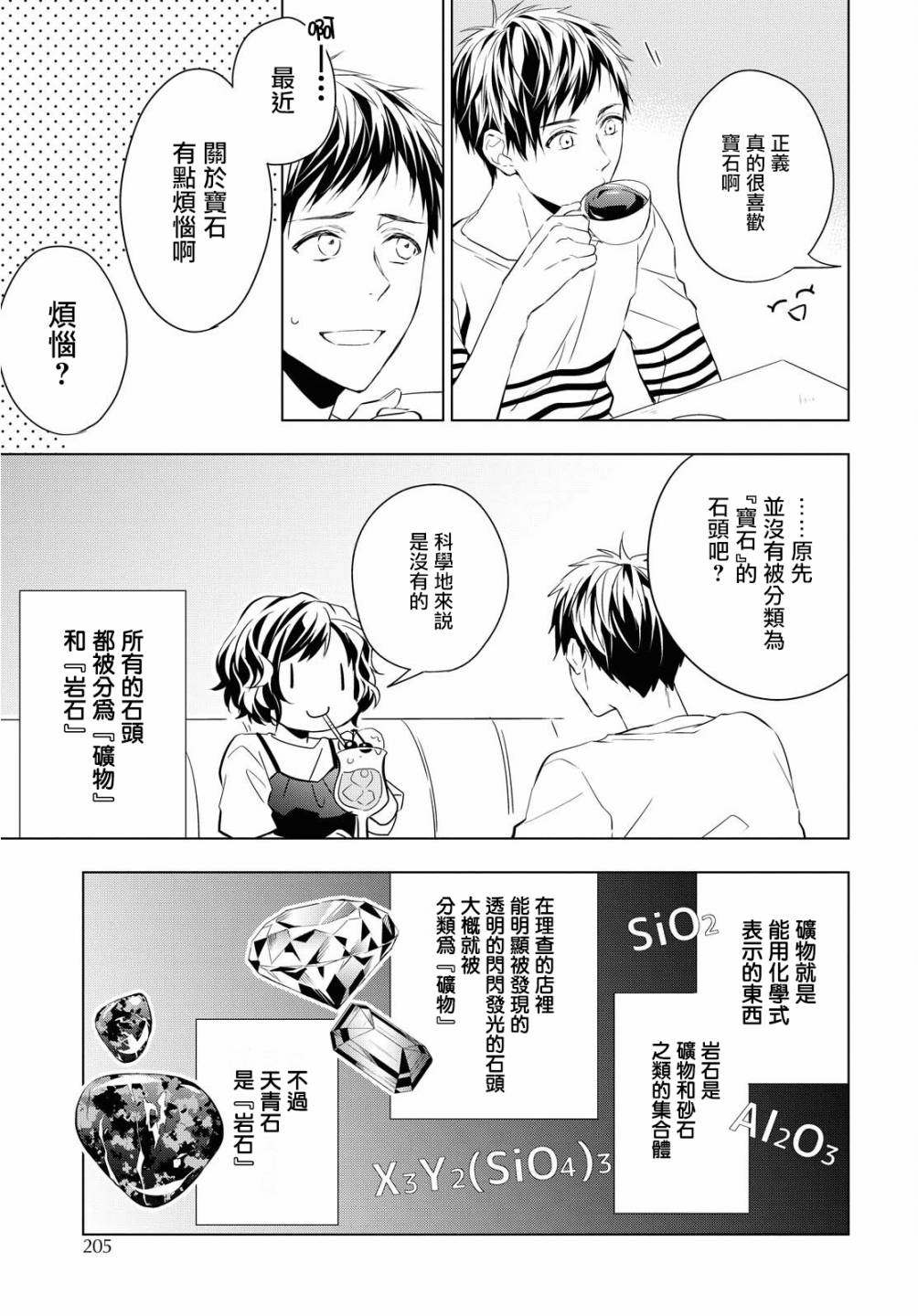 宝石商人理查德的鉴定簿漫画,第7话5图