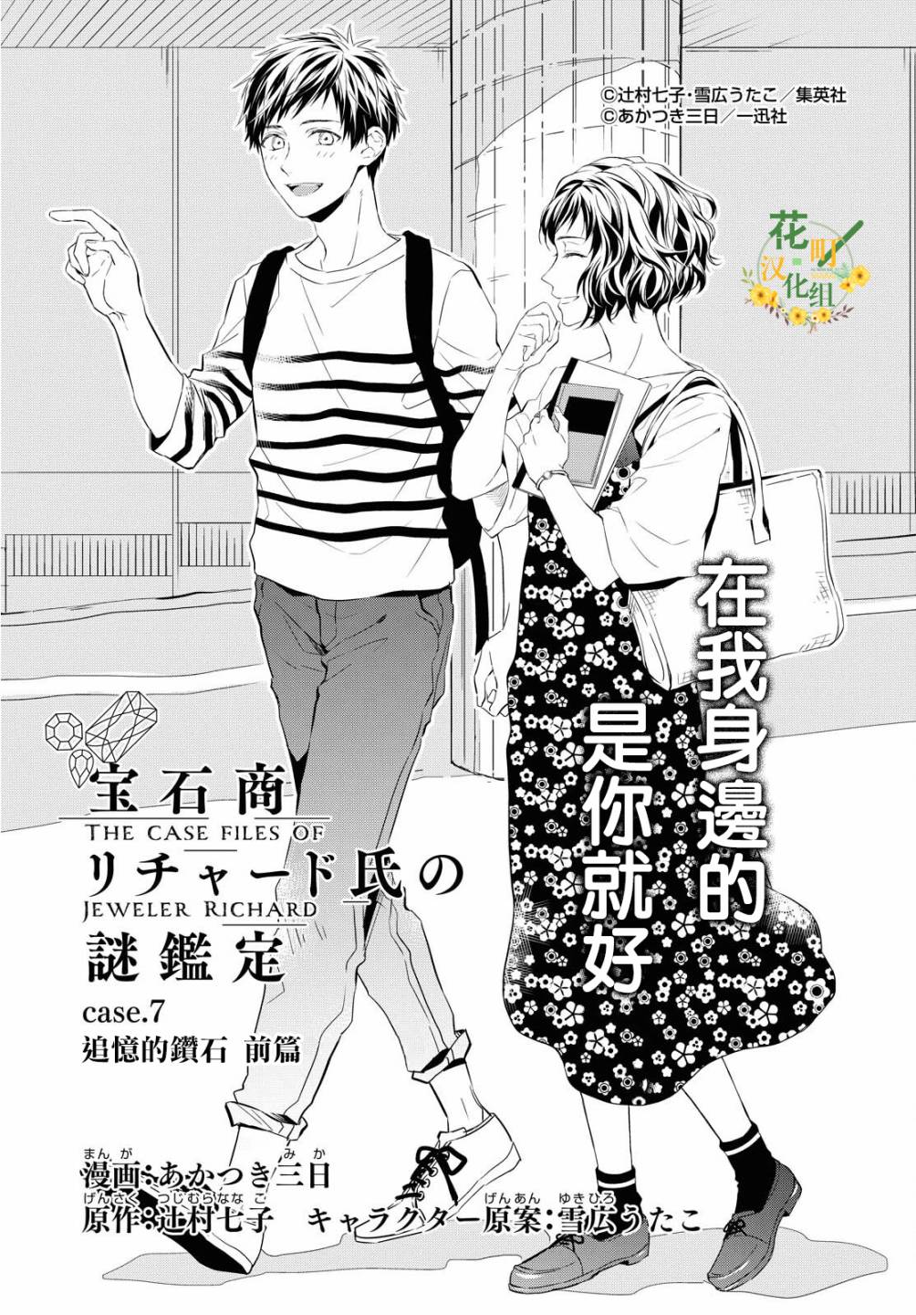 宝石商人理查德的鉴定簿漫画,第7话3图