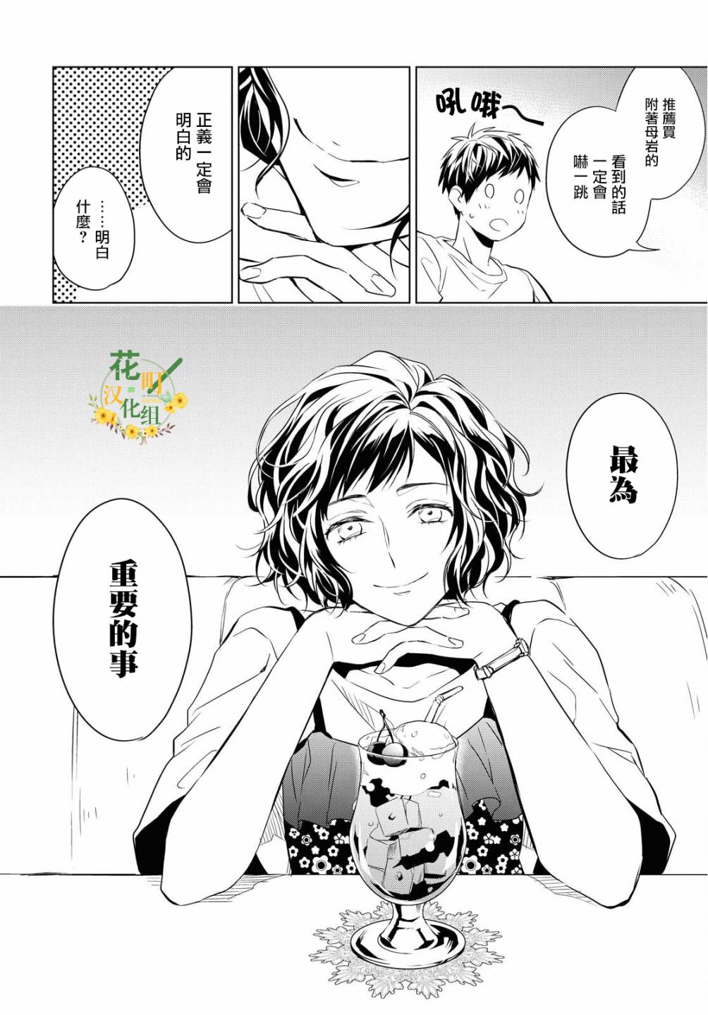 宝石商人理查德的鉴定簿漫画,第7话2图