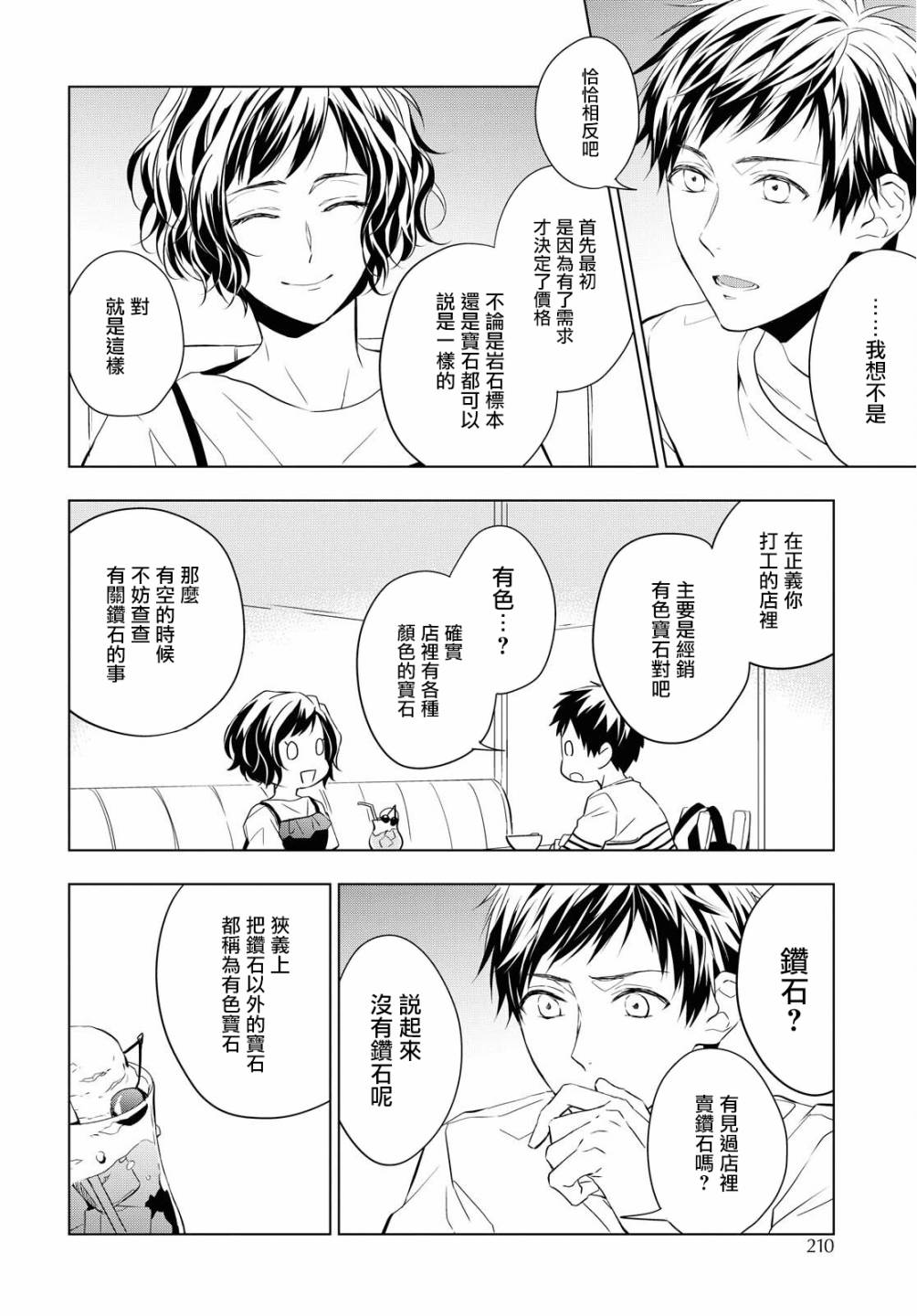 宝石商人理查德的鉴定簿漫画,第7话5图