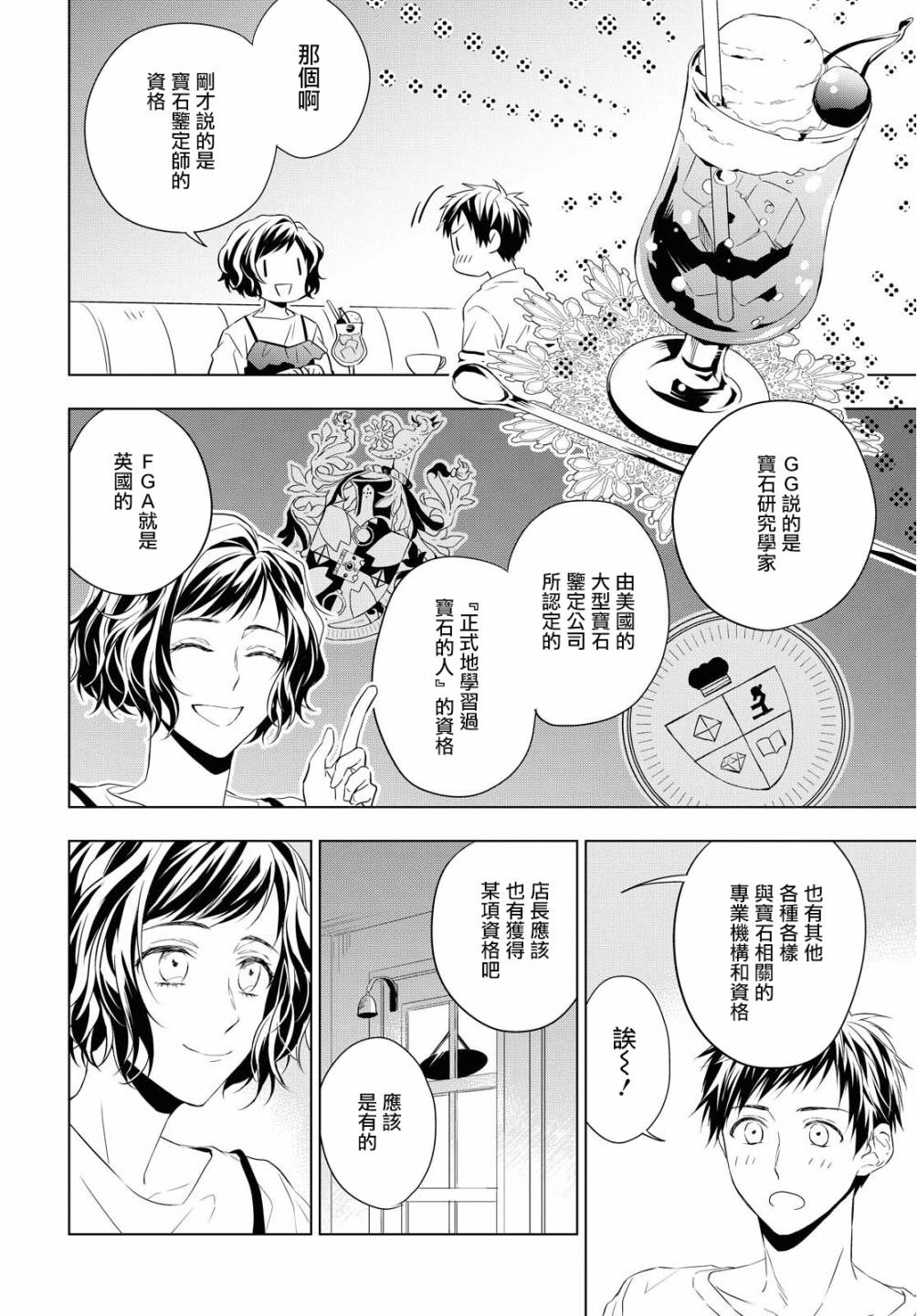 宝石商人理查德的鉴定簿漫画,第7话4图