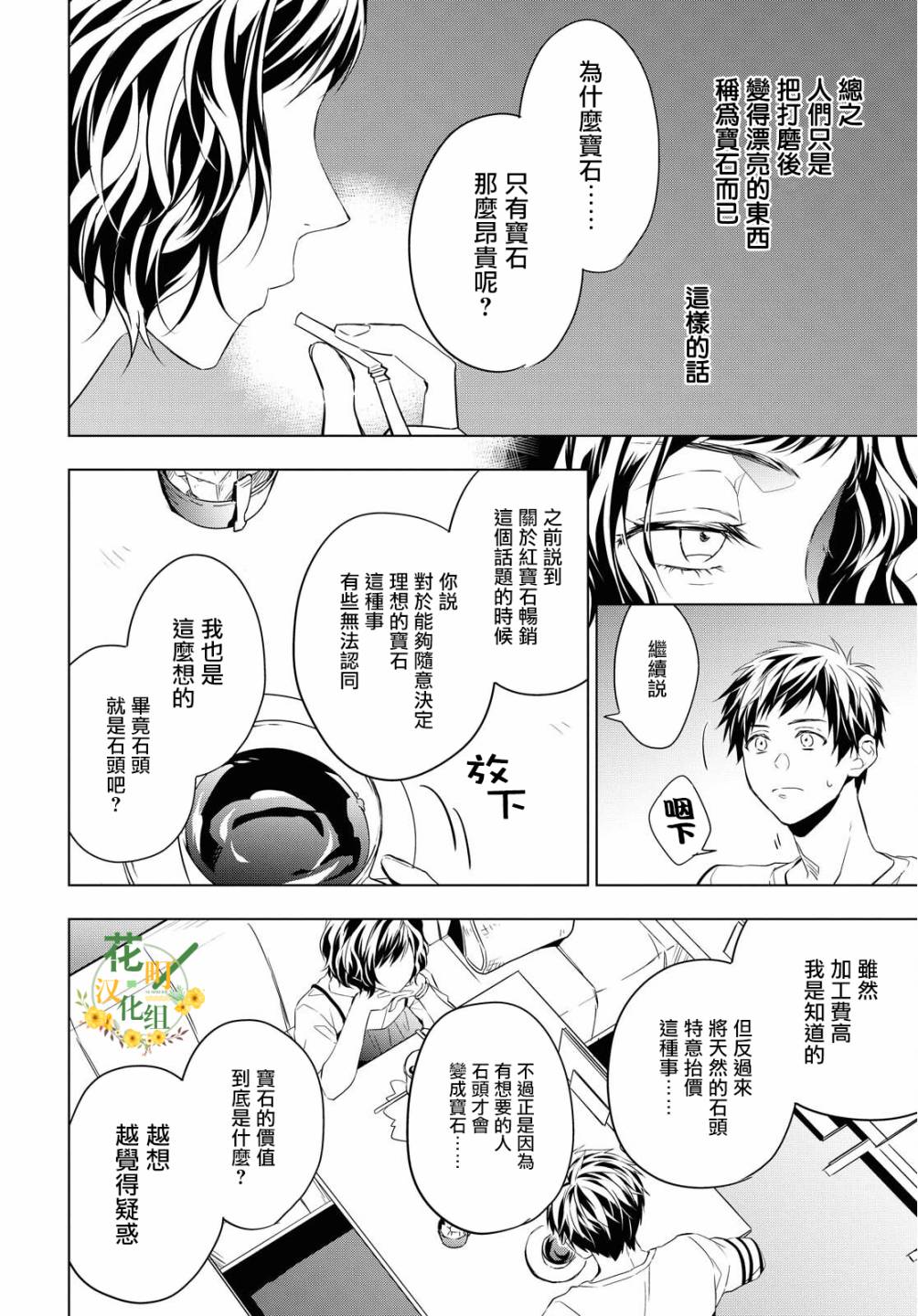 宝石商人理查德的鉴定簿漫画,第7话1图