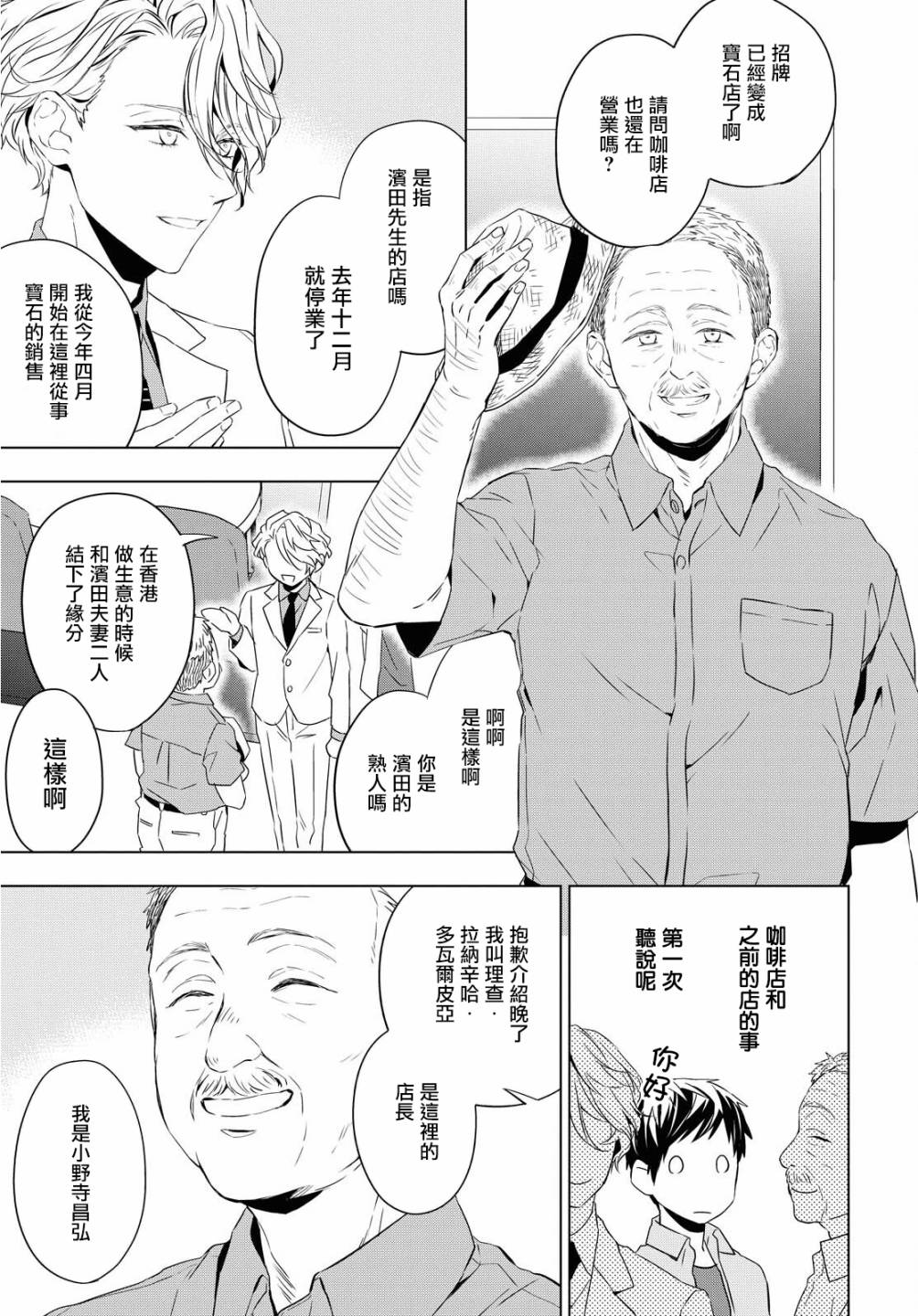 宝石商人理查德的鉴定簿漫画,第7话5图