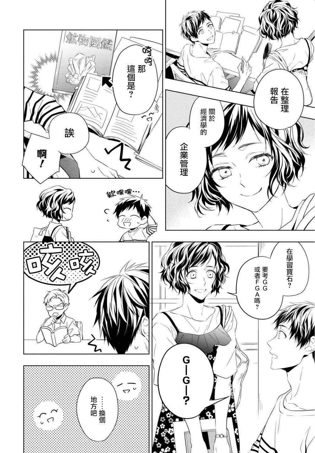 宝石商人理查德的鉴定簿漫画,第7话2图