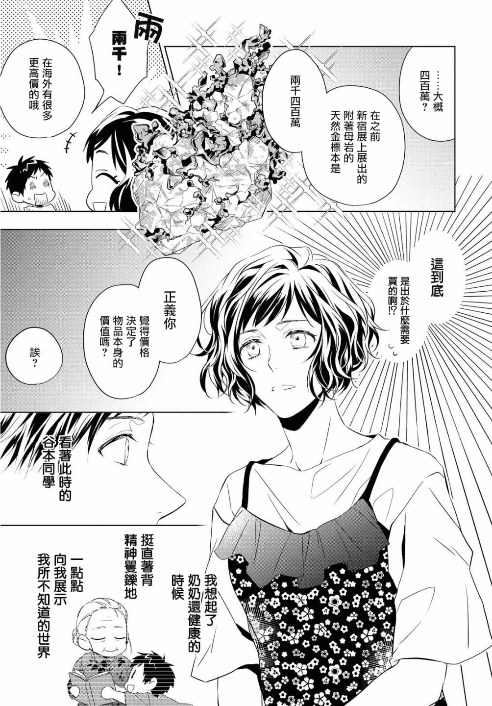 宝石商人理查德的鉴定簿漫画,第7话4图