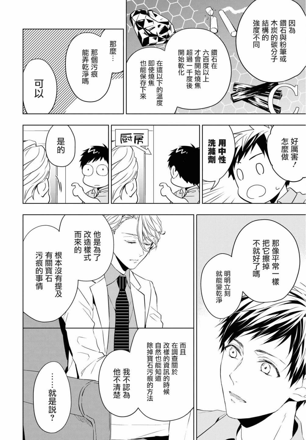 宝石商人理查德的鉴定簿漫画,第7话5图