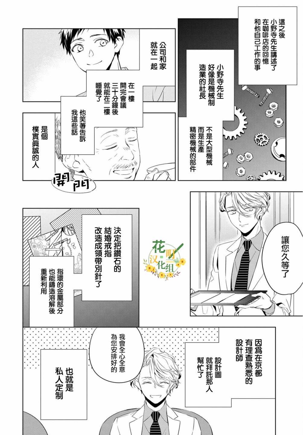 宝石商人理查德的鉴定簿漫画,第7话3图