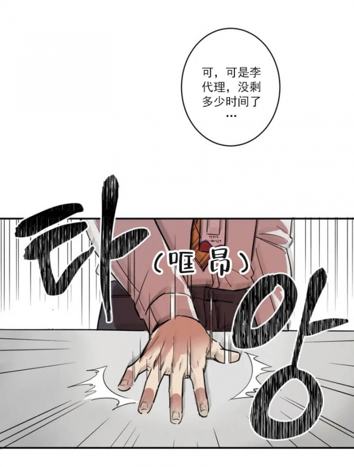 领带的用途漫画,第2话3图