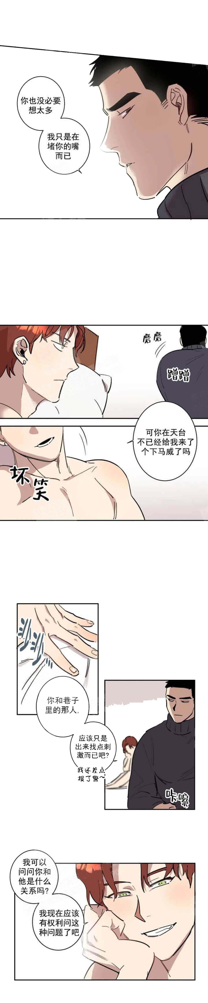 领带的用途漫画,第7话1图