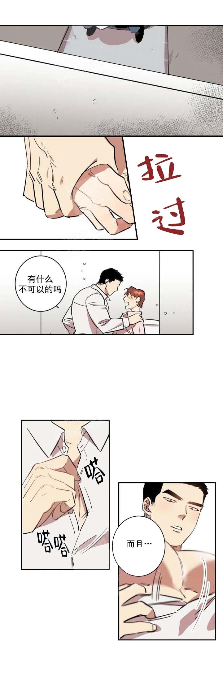 领带的用途漫画,第9话4图