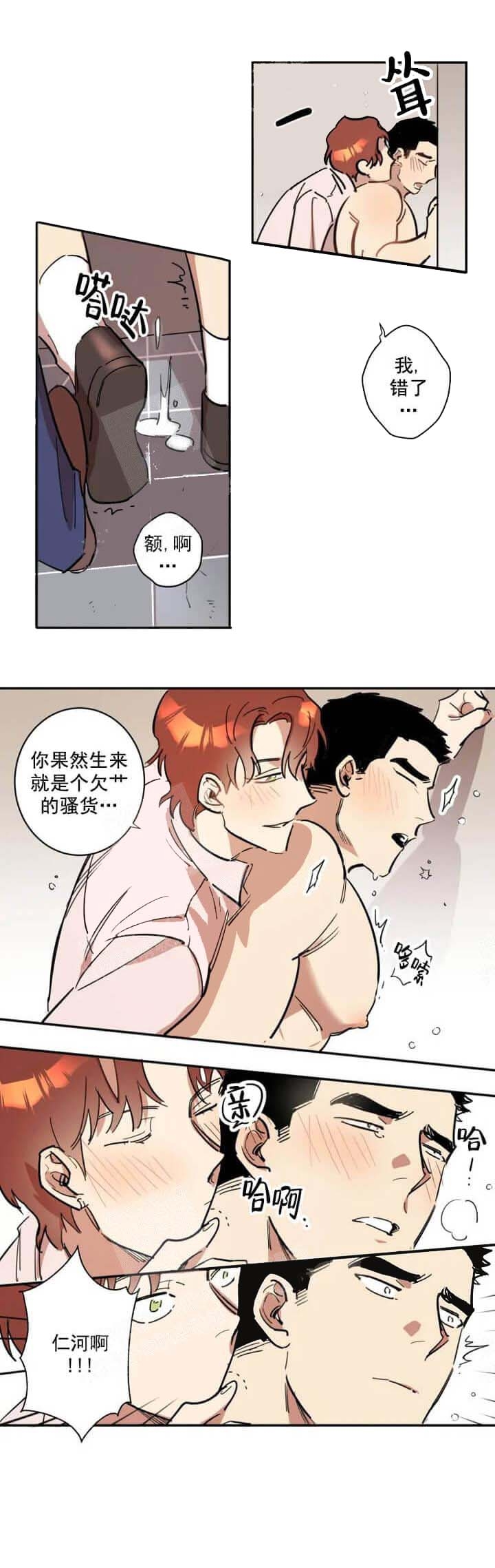 领带的用途漫画,第10话5图