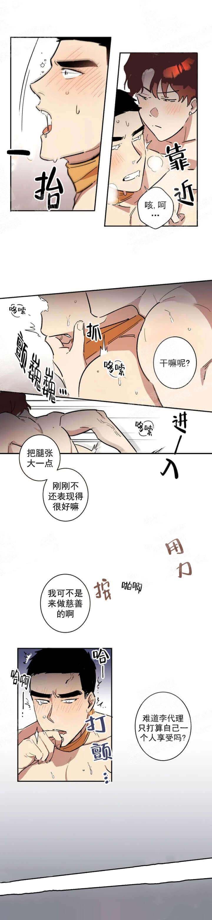 领带的用途漫画,第8话1图