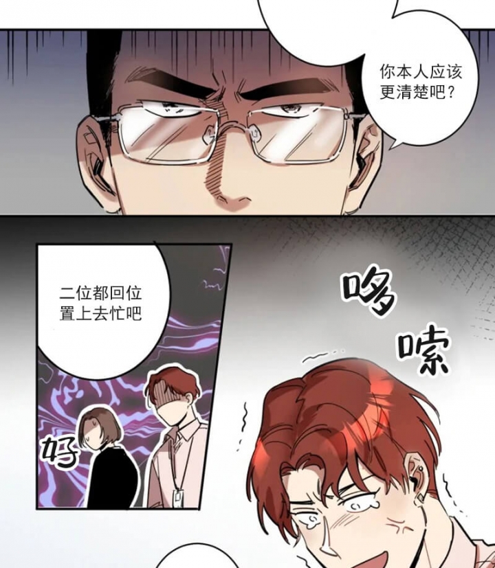 领带的用途漫画,第2话5图