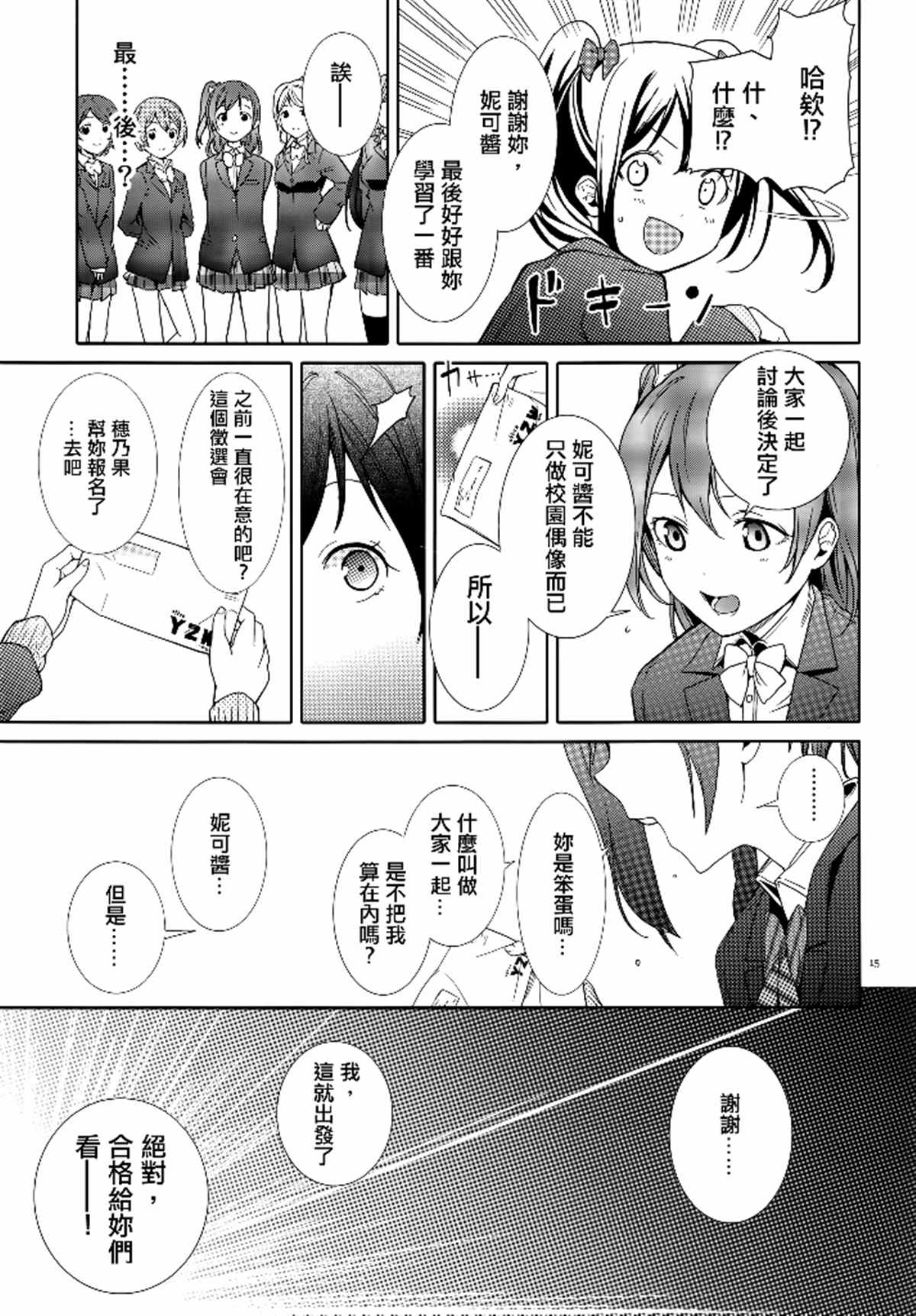 NVN-妮可经济动物漫画,第1话5图