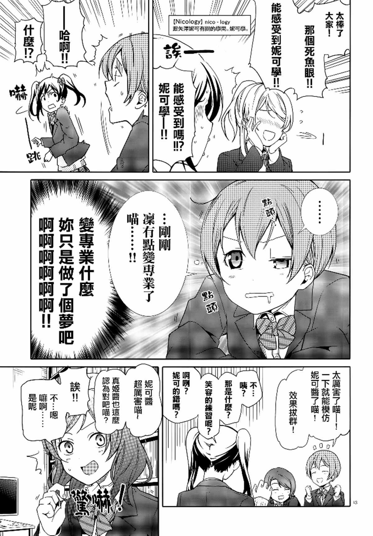 NVN-妮可经济动物漫画,第1话3图