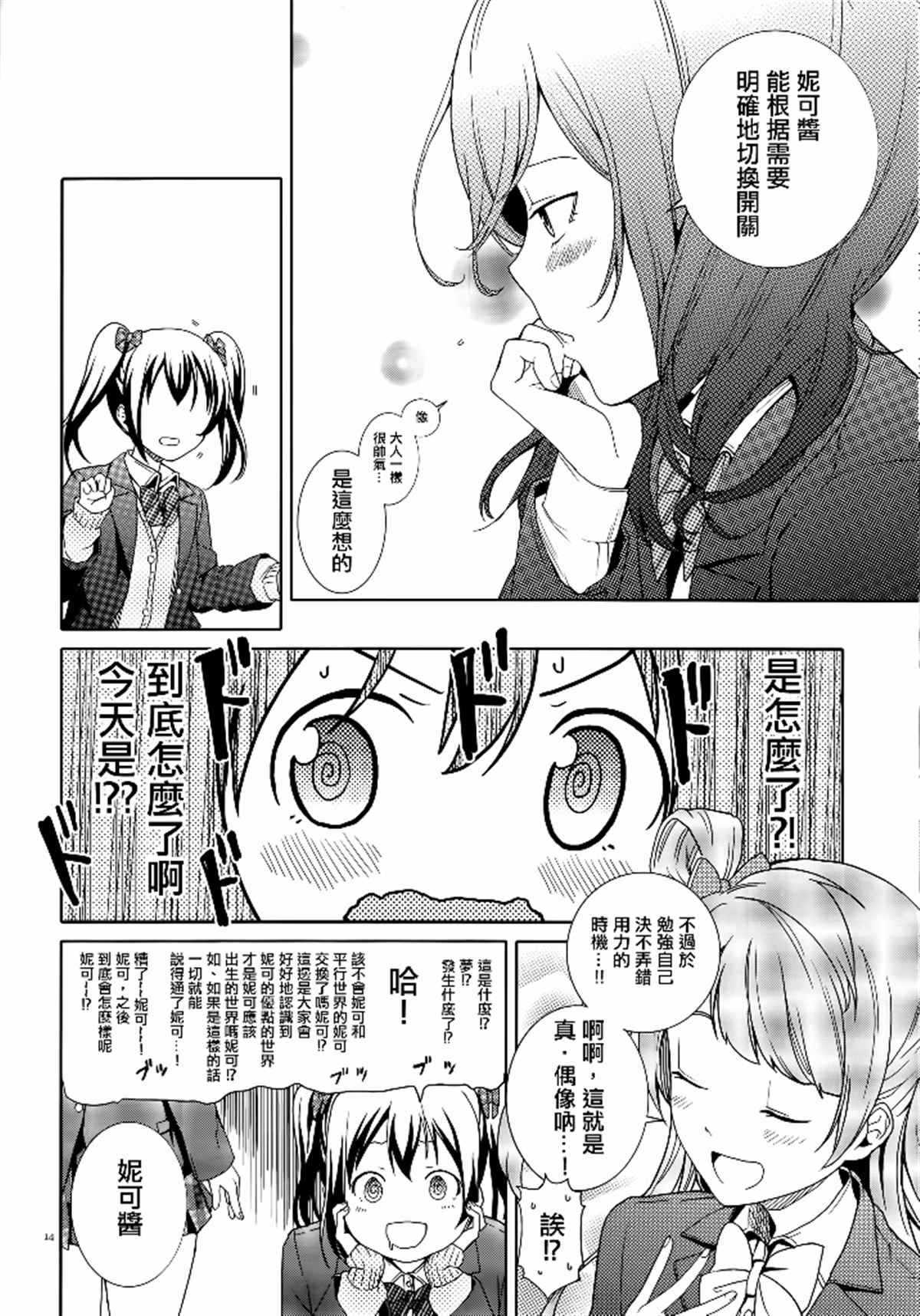 NVN-妮可经济动物漫画,第1话4图