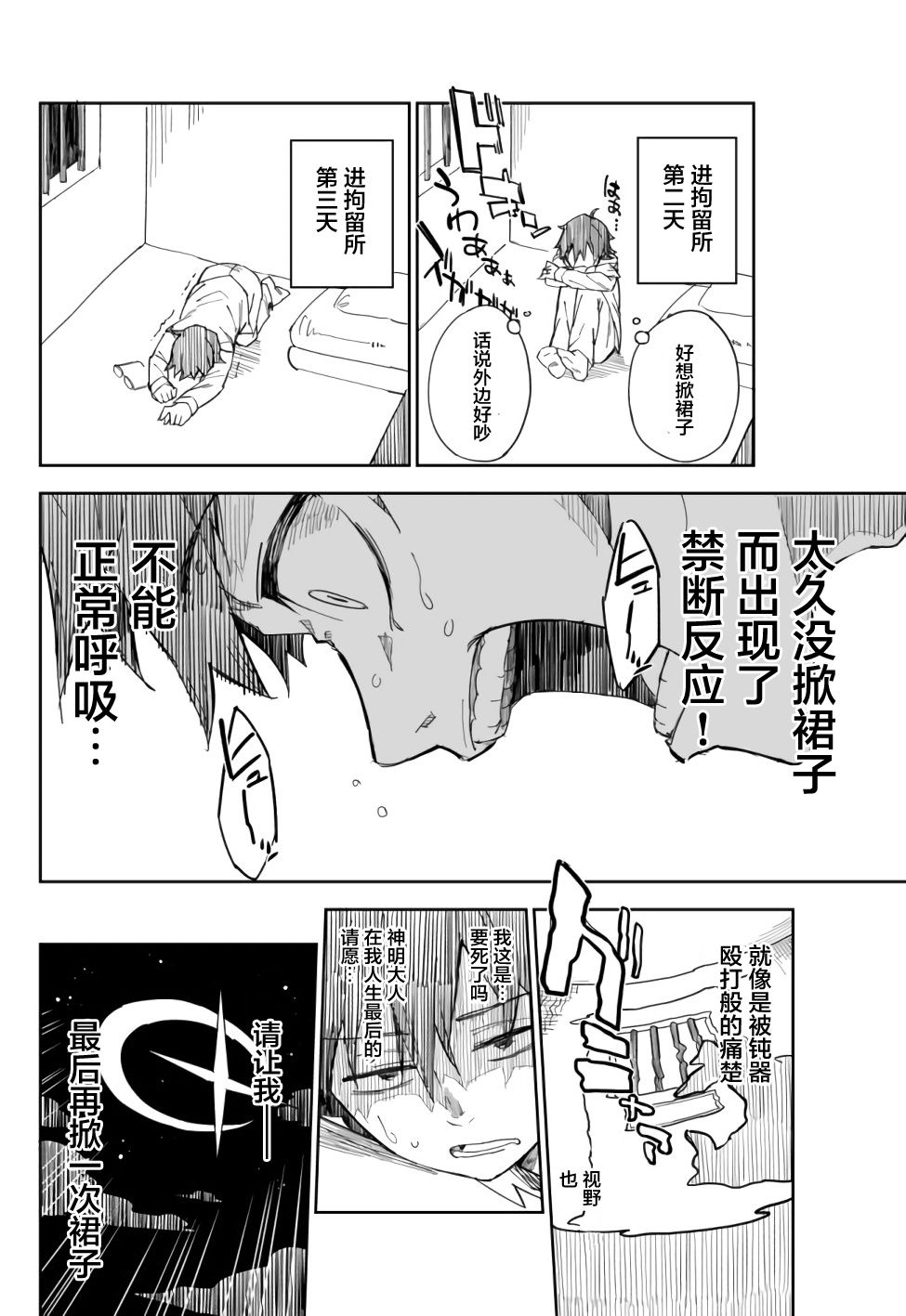 进击的胖次er漫画,连载011图