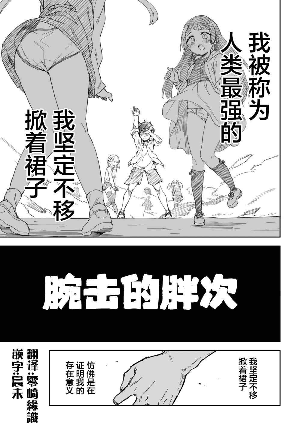 进击的胖次er漫画,连载011图