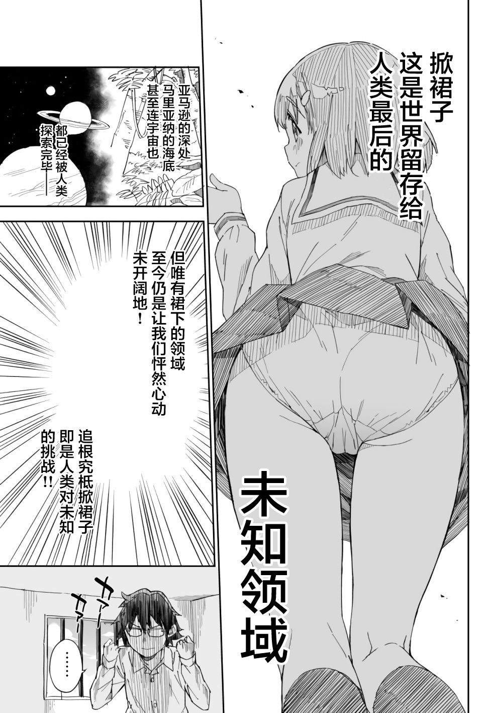 进击的胖次er漫画,连载015图