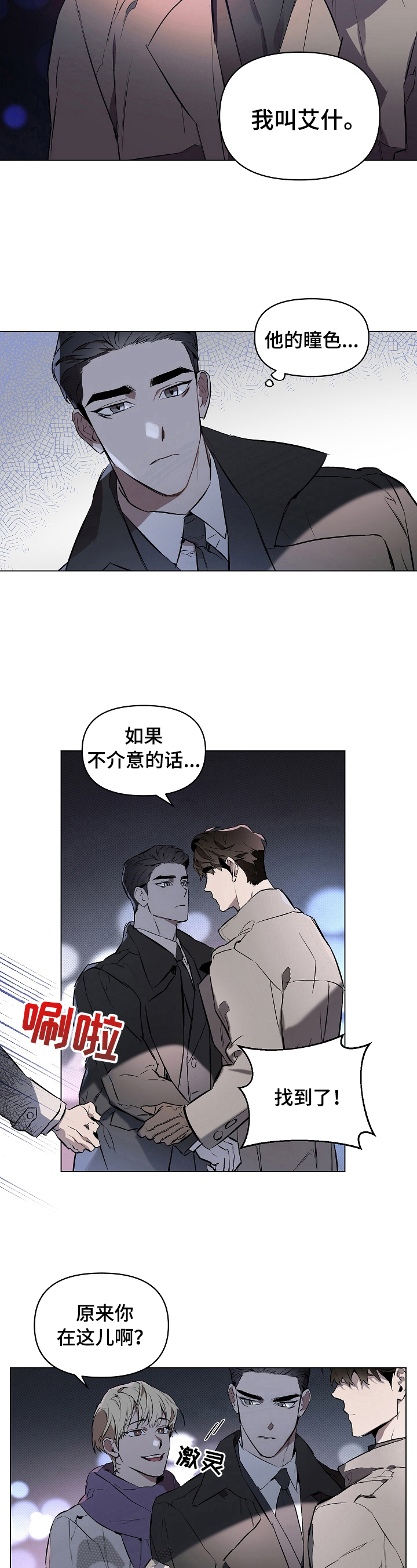 约定关系免费漫画,第2章：涟漪4图