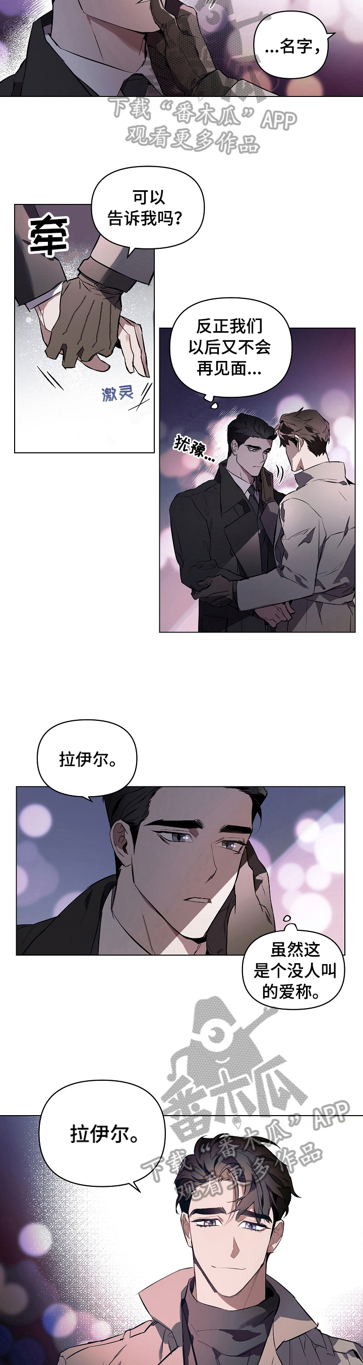 约定关系免费漫画,第2章：涟漪3图