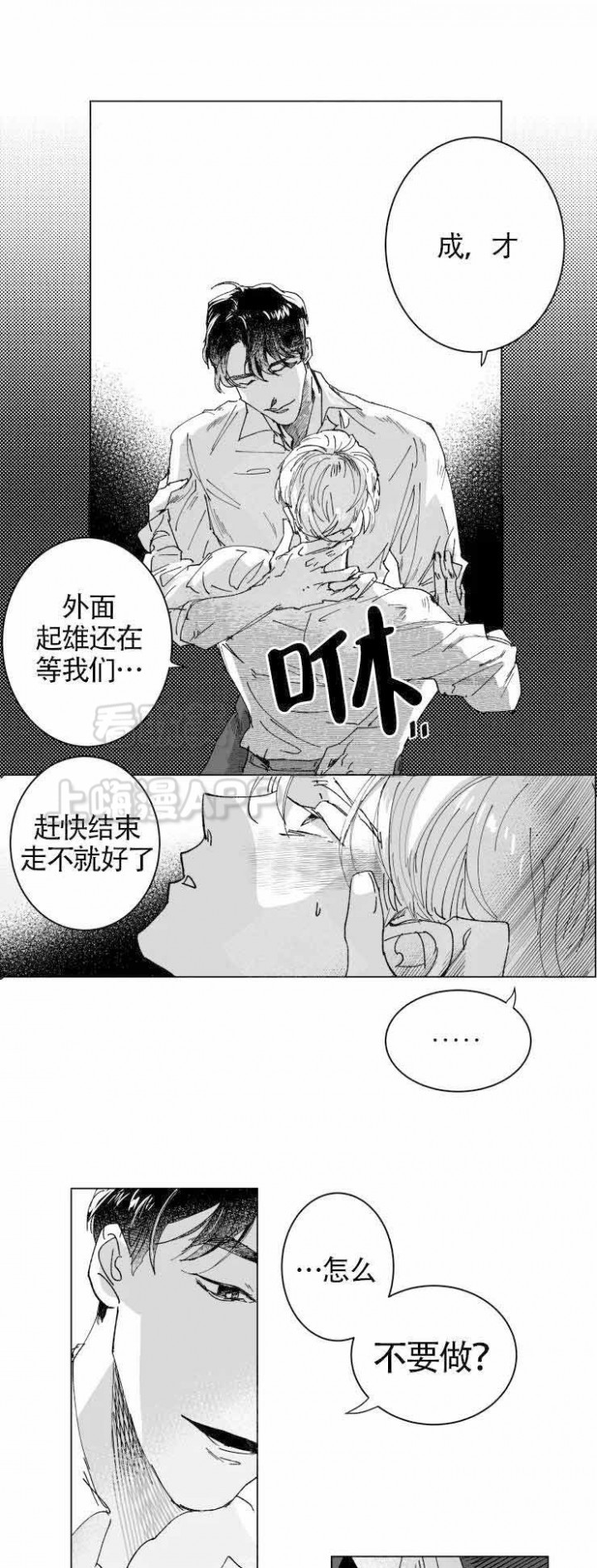 教义：盲目漫画,第7话5图