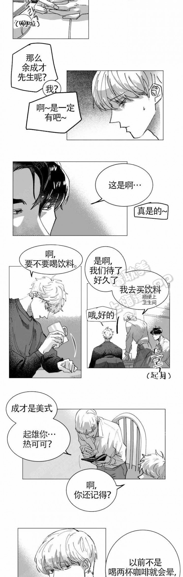 教义：盲目漫画,第7话2图