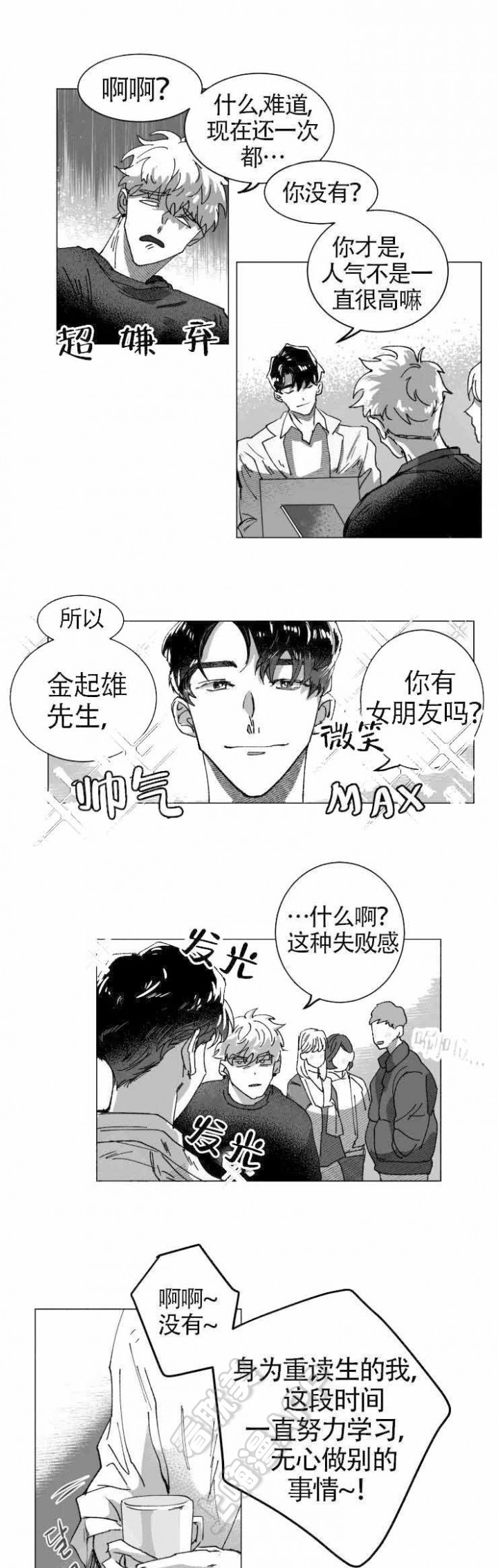 教义：盲目漫画,第7话1图