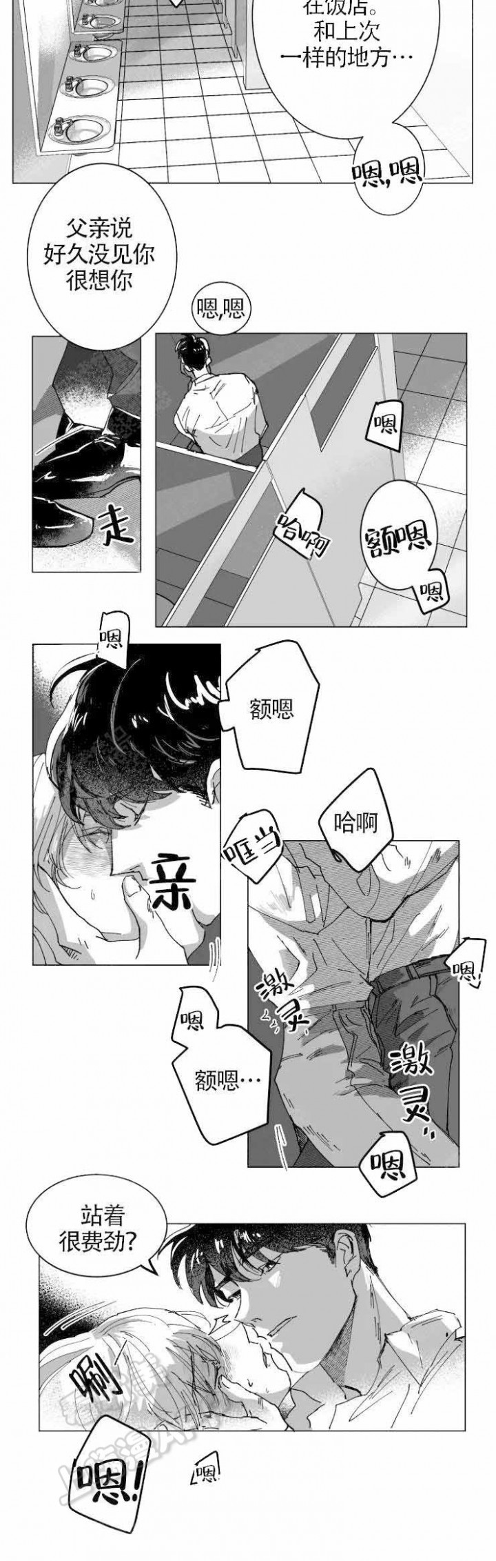 教义：盲目漫画,第7话4图