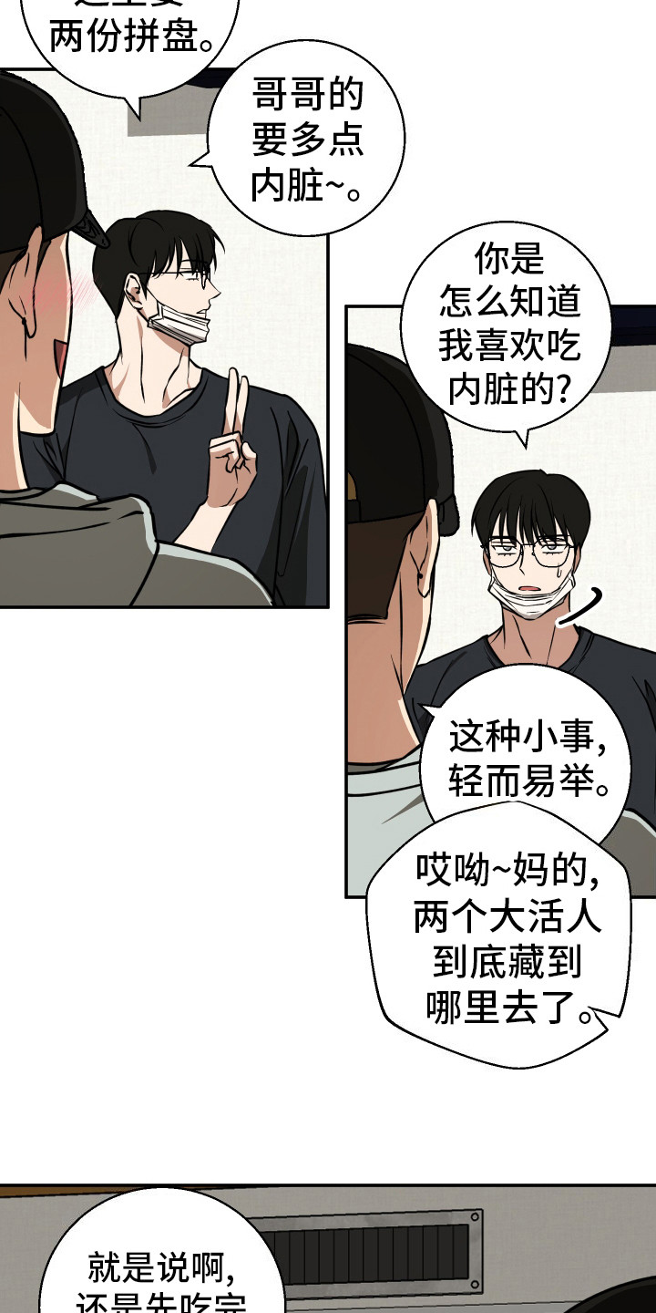 禁止逃脱漫画,第8话1图