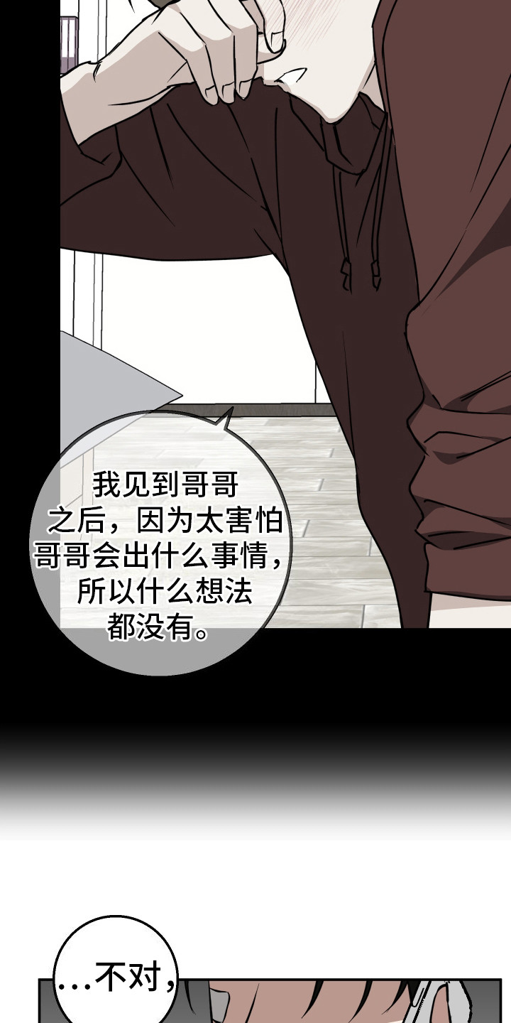 禁止逃脱漫画,第7话5图