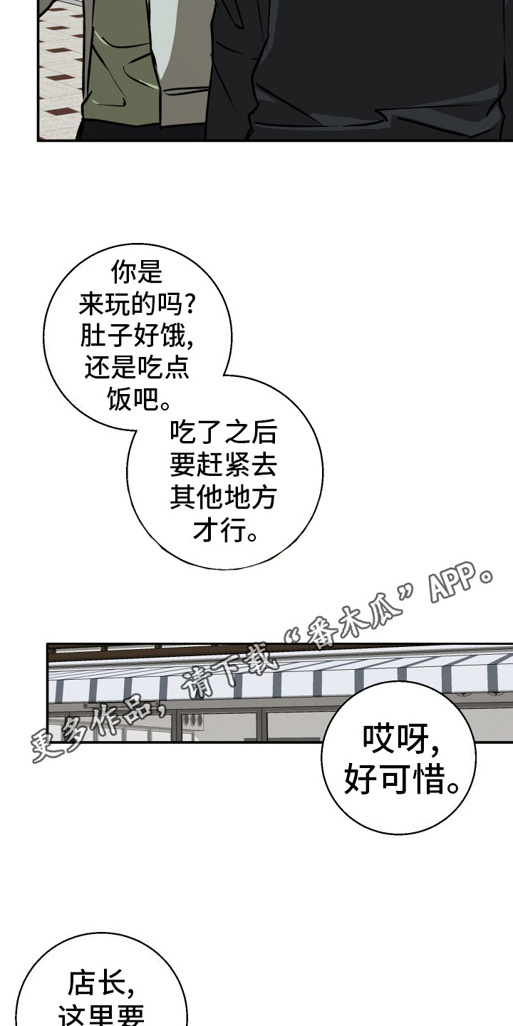 禁止逃脱漫画,第8话5图