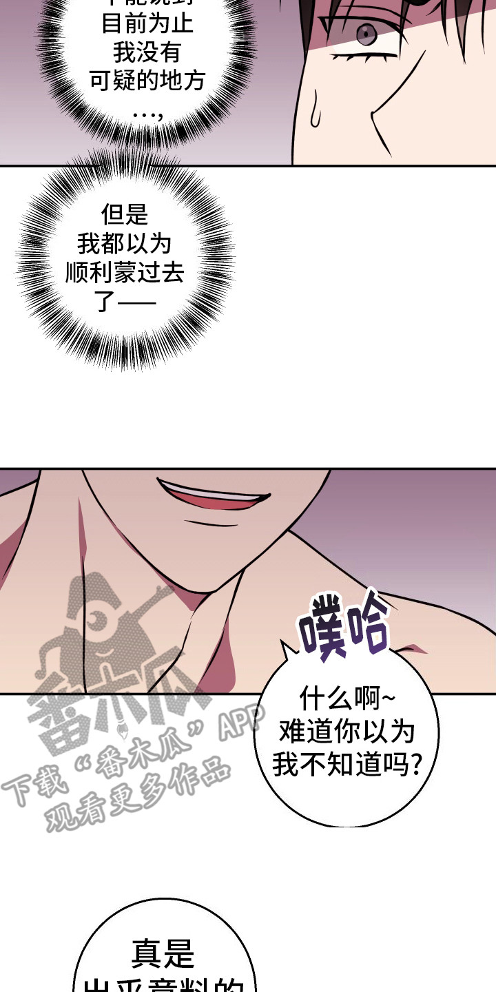 禁止逃脱漫画,第10话3图