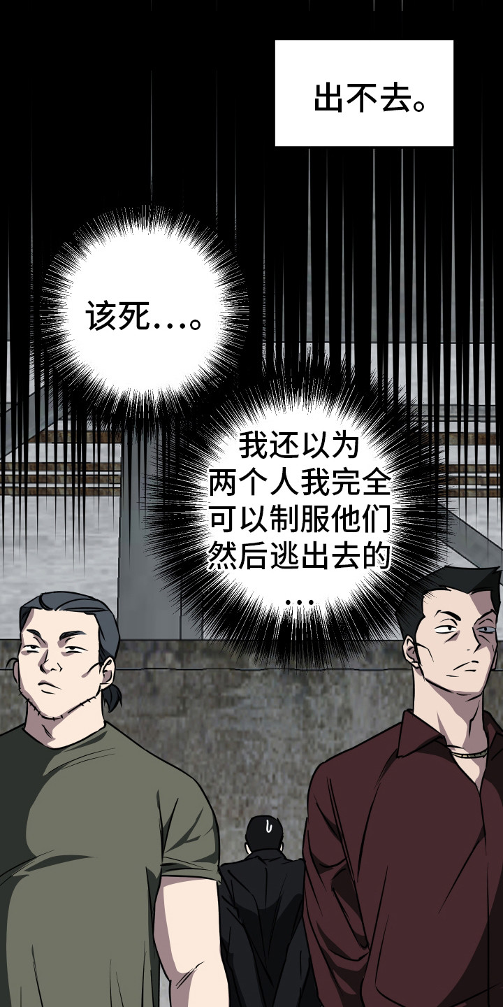 禁止逃脱漫画,第3话4图