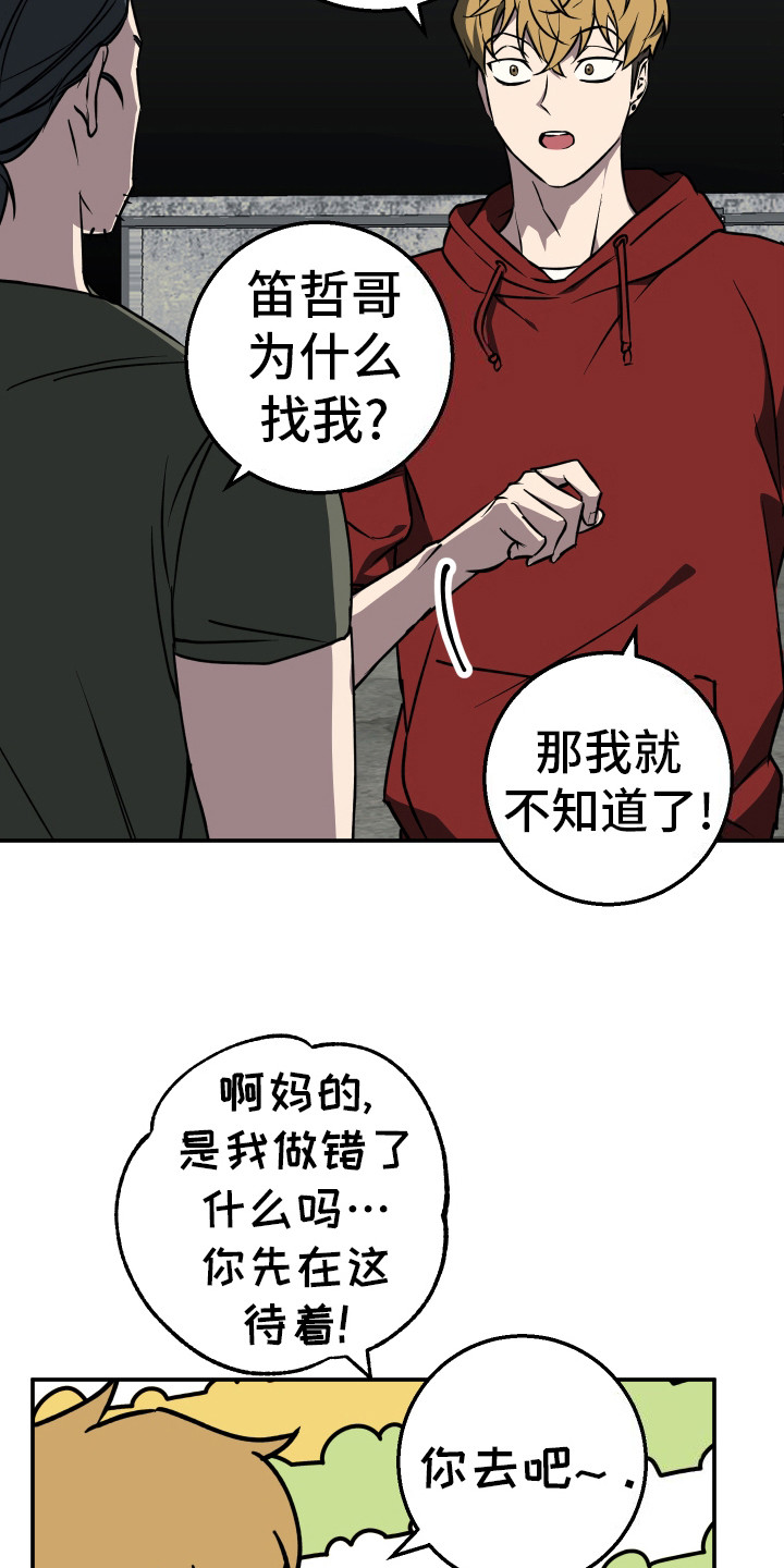 禁止逃脱漫画,第4话3图