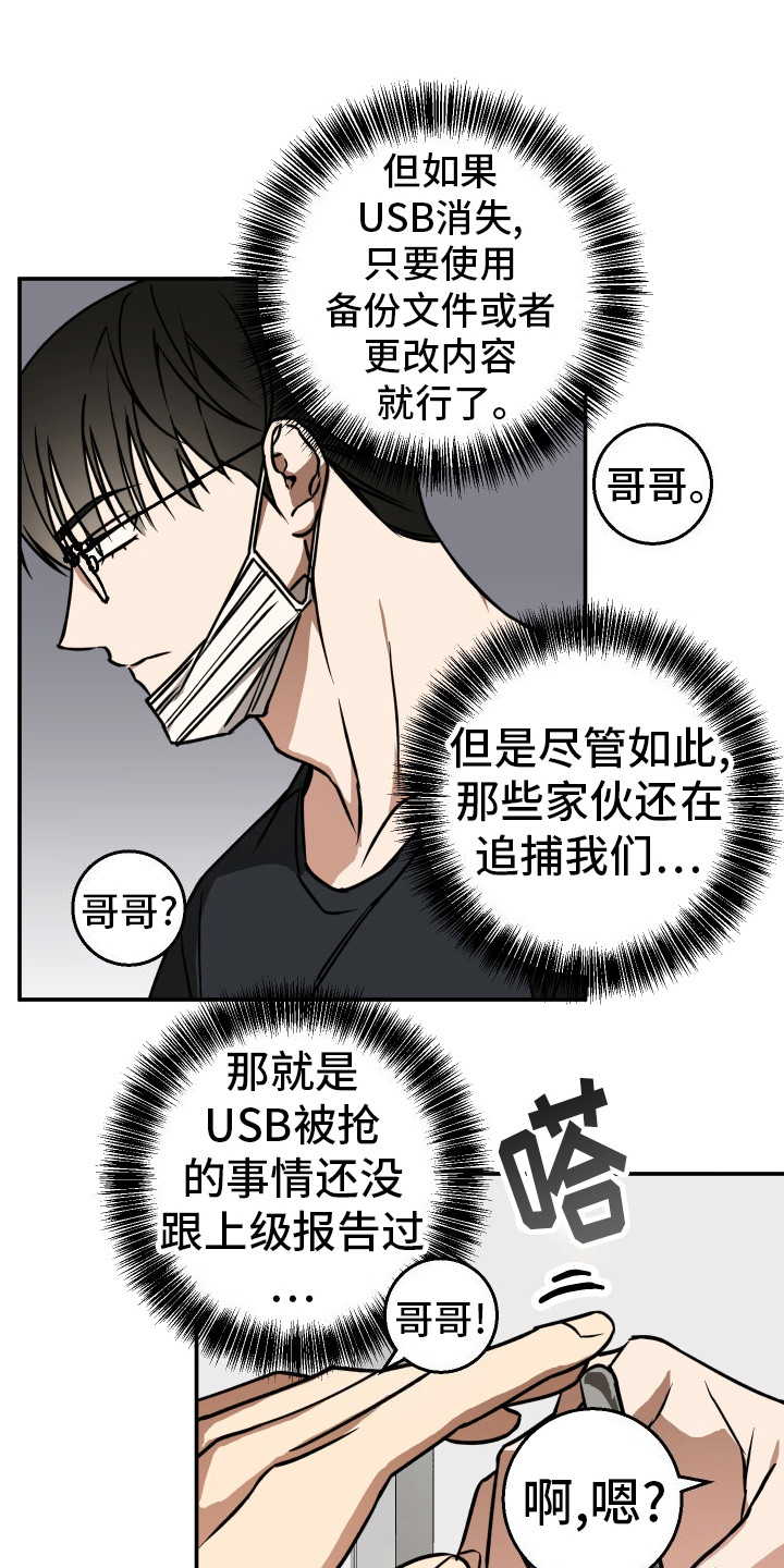 禁止逃脱漫画,第8话3图