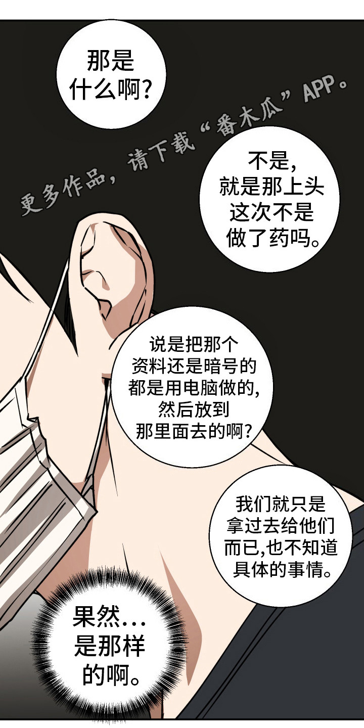 禁止逃脱漫画,第8话1图