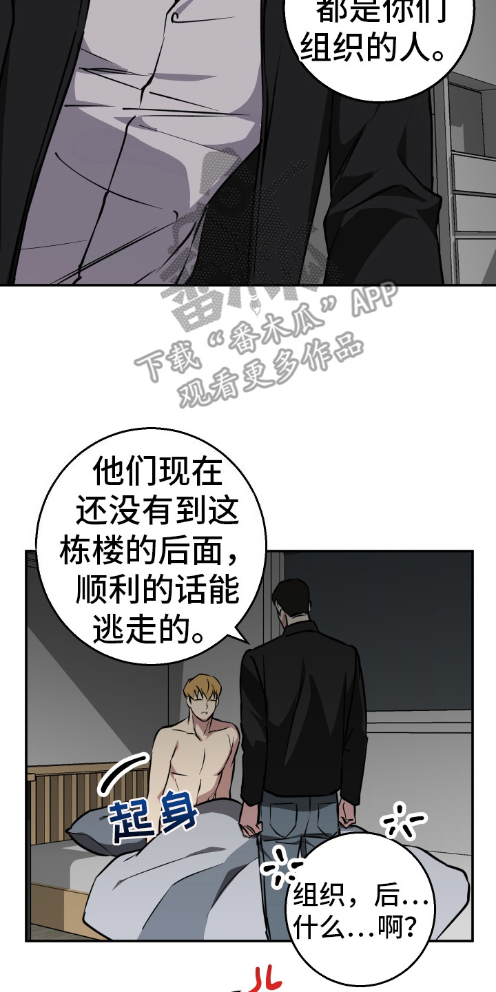 禁止逃脱漫画,第7话4图