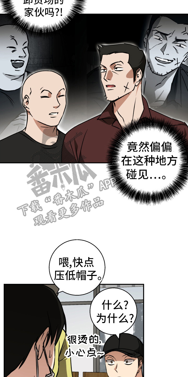 禁止逃脱漫画,第8话3图