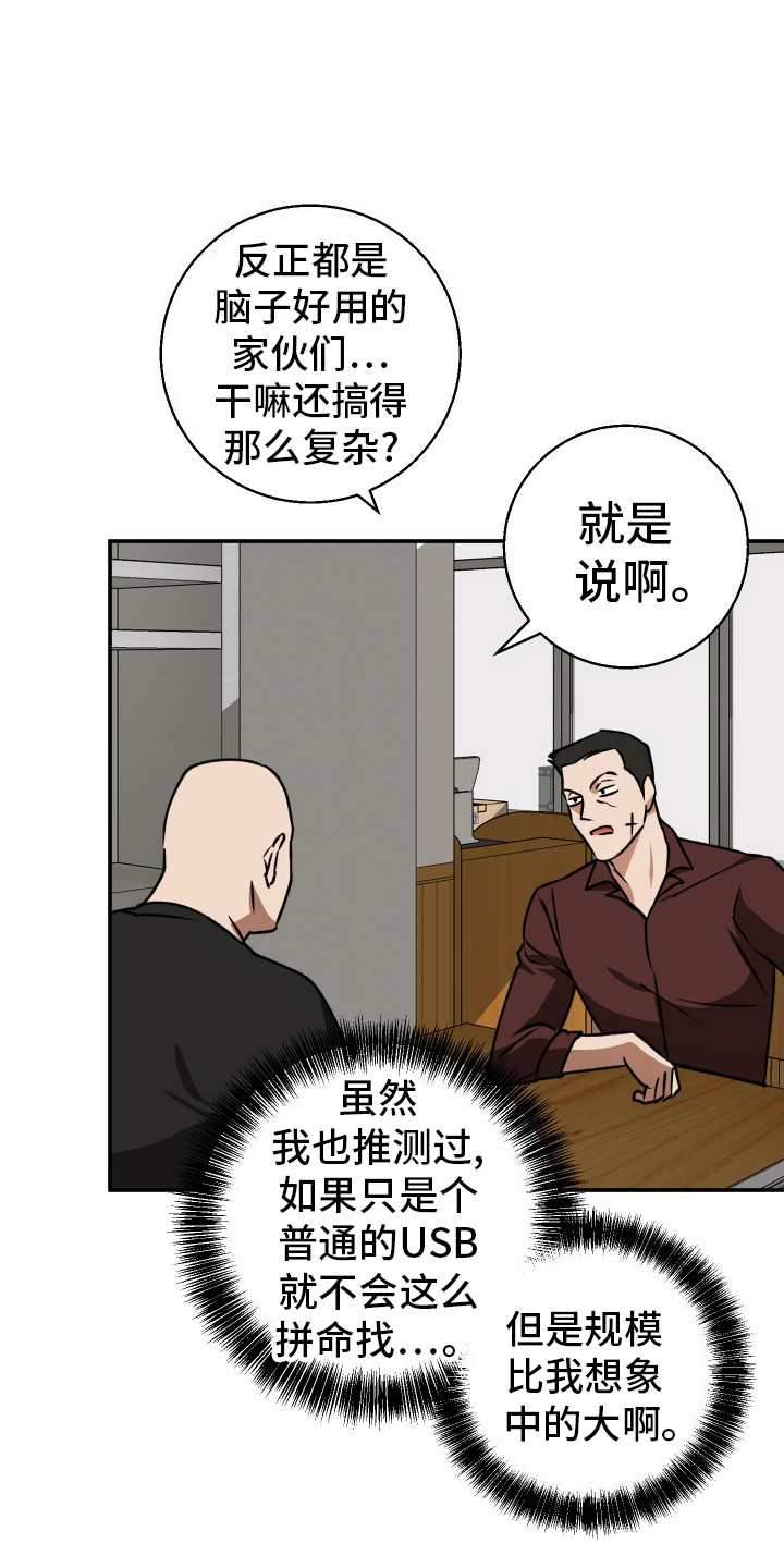 禁止逃脱漫画,第8话2图