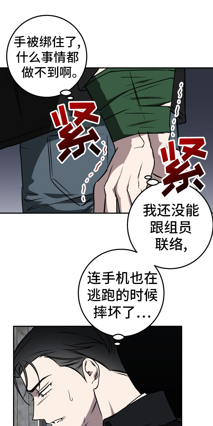 禁止呼吸密室逃脱漫画,第4话1图