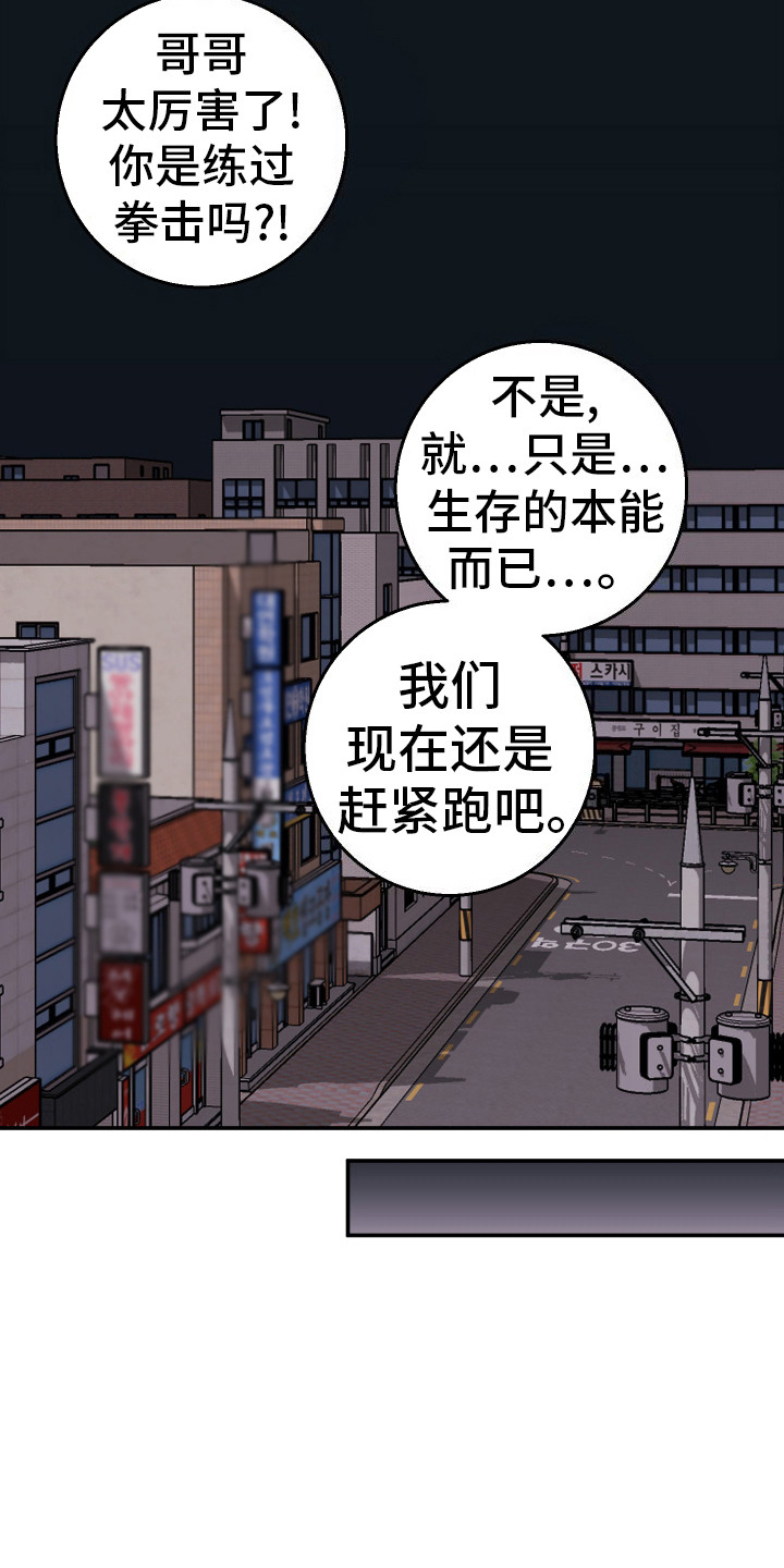 禁止逃脱漫画,第8话3图