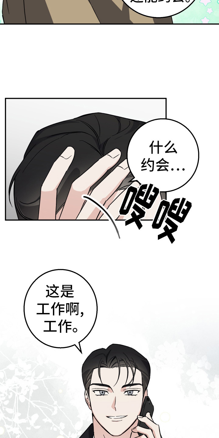 禁止逃脱漫画,第1话3图