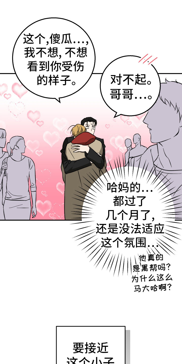 禁止逃脱漫画,第1话2图