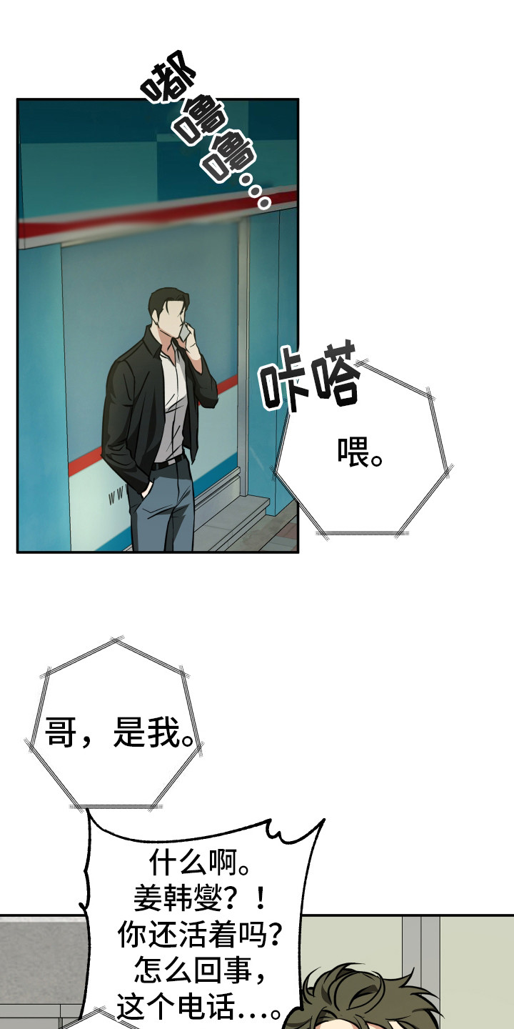 禁止逃脱漫画,第7话1图