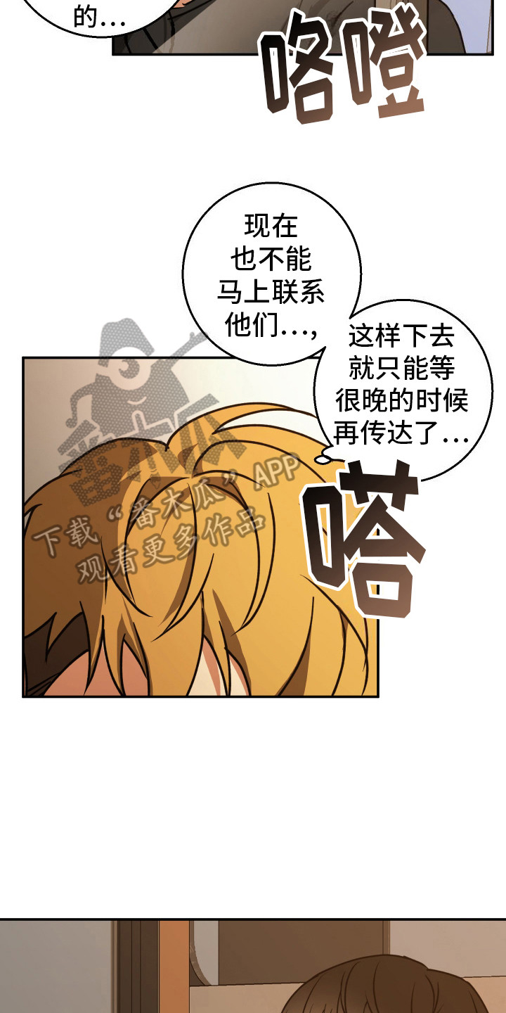 禁止逃脱dj漫画,第9话2图