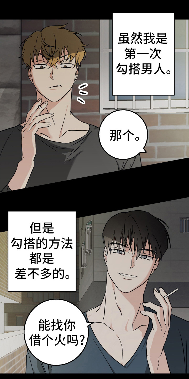 禁止逃脱漫画,第1话4图