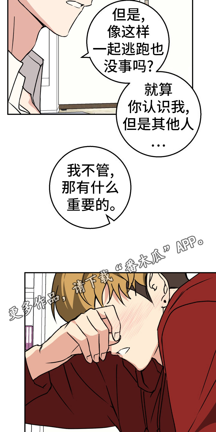 禁止逃脱漫画,第5话1图