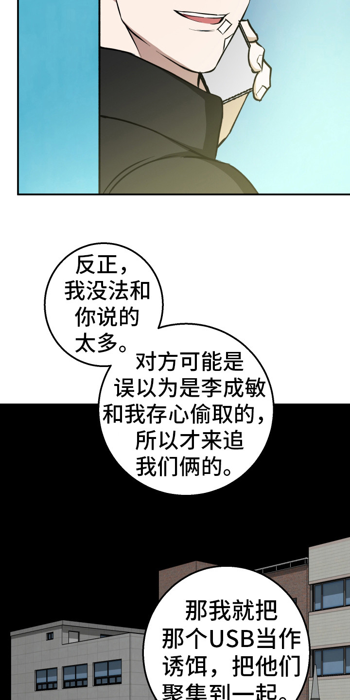 禁止逃脱漫画,第7话1图