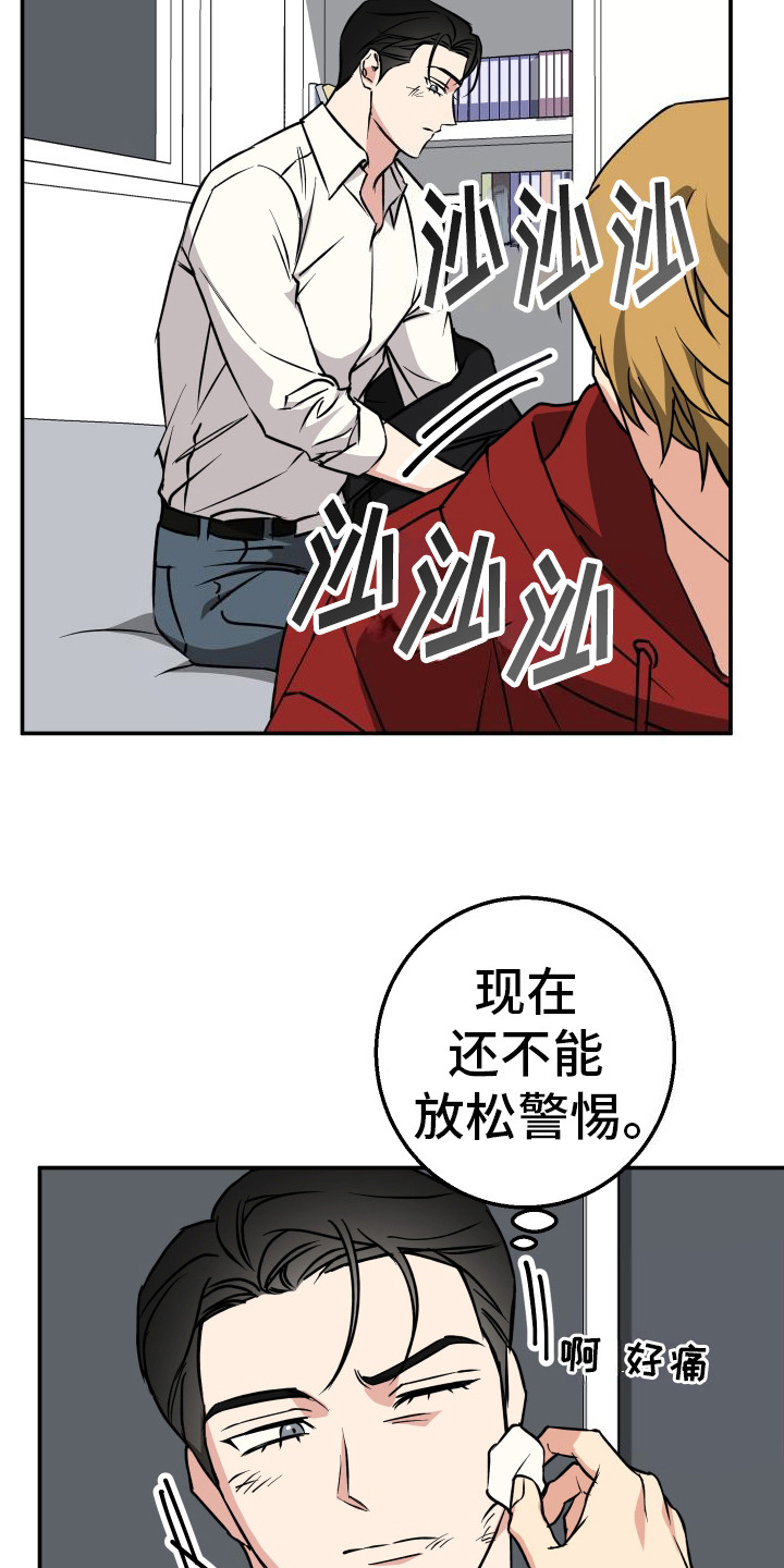 禁止逃脱漫画,第5话3图